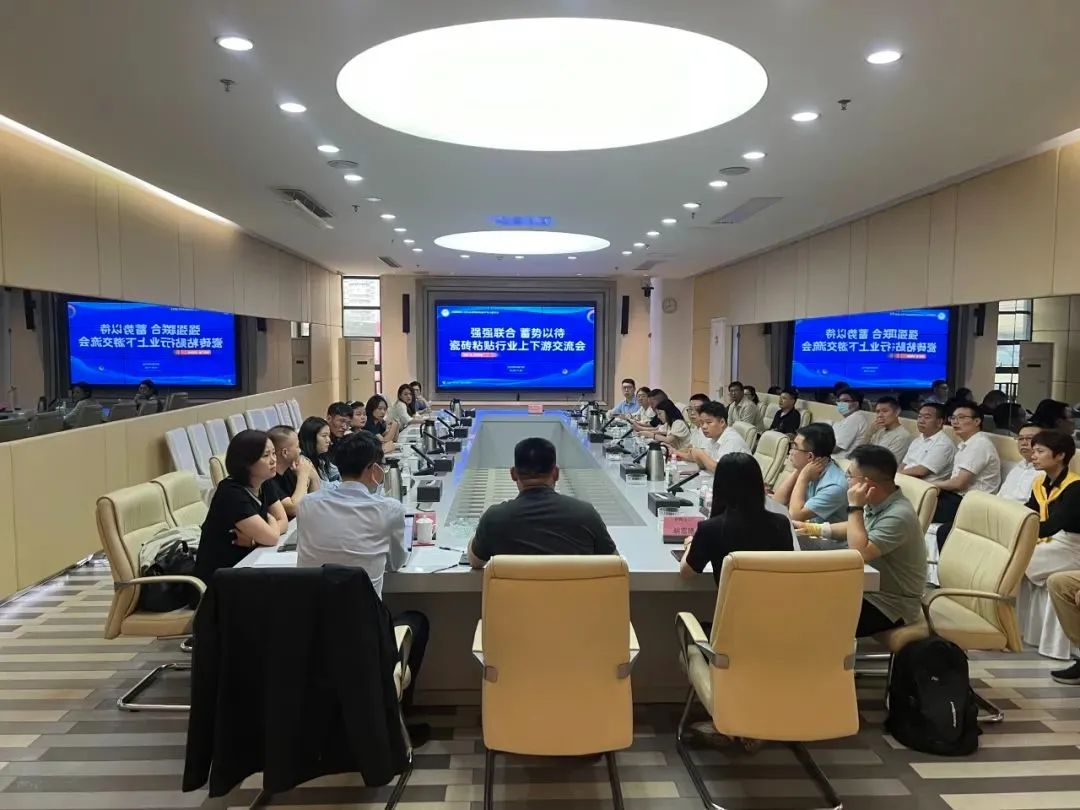 強(qiáng)強(qiáng)聯(lián)合 蓄勢(shì)以待｜瓷磚粘貼行業(yè)上下游交流會(huì)順利召開(kāi)，赫達(dá)集團(tuán)帶來(lái)精彩分享